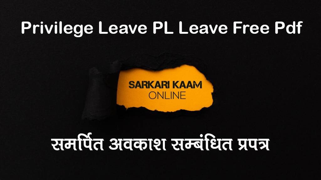 PL Privilege Leave Related Forms and Application in Pdf